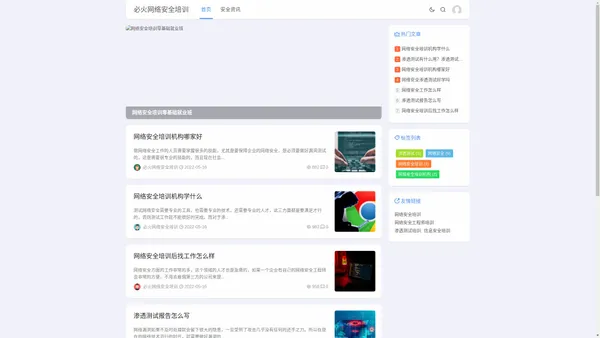 网络安全培训_信息安全培训_渗透测试培训 - 必火网络安全培训