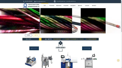 独家代理德国RUFF绕线机|高性能绕线机|欧洲进口绕线机|环形绕线机|螺旋绕线机|振联科技有限公司