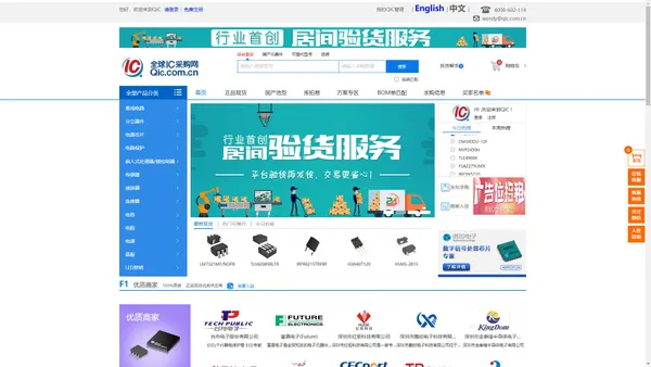 全球ic采购网-ic电子元器件采购交易平台