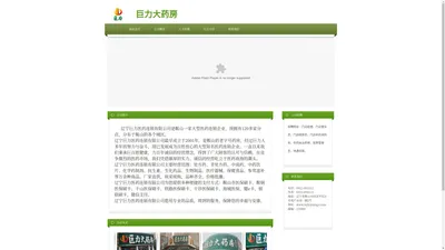 辽宁巨力医药连锁有限公司