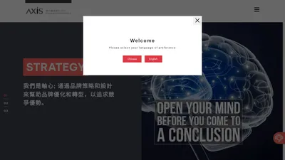 AXIS 軸心設計| 品牌顧問 | 品牌策略打造| 品牌形象設計 | 展覽空間設計