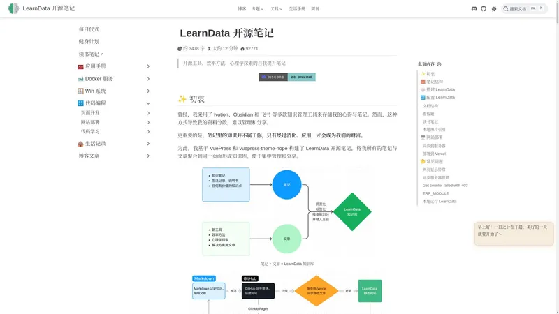 LearnData 开源笔记 | LearnData 开源笔记