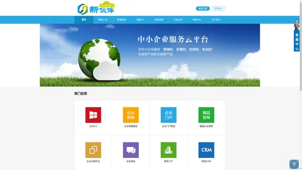 新伙伴-中国首创云服务智能PC建站、微网站、办公OA一体化平台