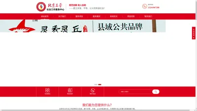 北京三晋社会工作服务中心-——建立关爱、平等、公义的和谐社会！