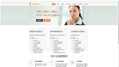  iTaoYun [艾淘云 爱淘云] - 专业提供香港云 ,美国云, 上海云,抗DDoS攻击 ,CC流量清洗"}