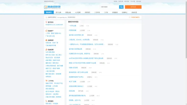 高唐信息港_高唐招聘信息_高唐房产_高唐在线信息发布