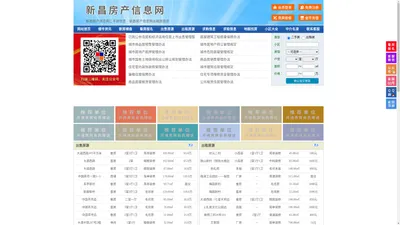新昌房产信息网-新昌房产网-新昌二手房