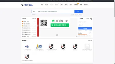 高密招聘网-高密小助手招聘网，高密人才信息港-高密人本地的求职招聘平台！_最新招聘信息_高密招聘网-高密小助手招聘网，高密人才信息港-高密人本地的求职招聘平台！招聘信息