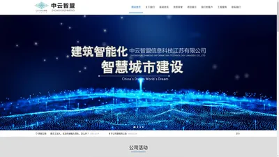 中云智盟信息科技江苏有限公司-中云智盟信息科技江苏有限公司