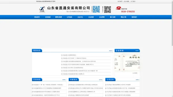 山东省显通安装有限公司官方网站|山东安装公司|肥城建安|肥城安装公司