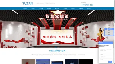 多媒体互动展厅_展厅中控系统_展厅互动软件_多媒体展厅方案-tuzan图赞科技（广州）有限公司