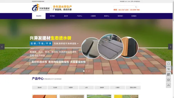 重庆pc砖_生态透水砖路沿石_专业重庆仿石pc砖厂家-兴异发建材有限公司