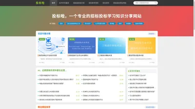 投标啦-专业的招标投标学习知识分享网站！