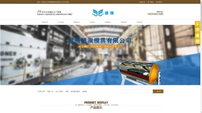 smc门模具-常州德澳模具有限公司