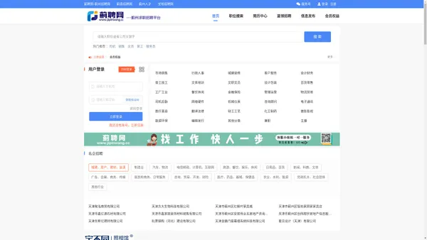 蓟聘网--蓟州招聘网