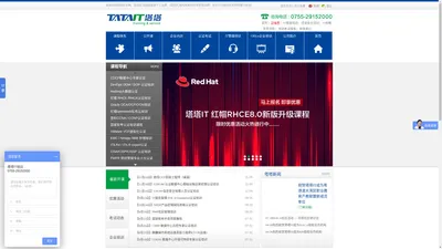 塔塔IT-高端IT培训知名品牌,红帽|华为|Oracle|VMware|PMP|ITIL等认证培训