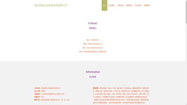 肥料_水果_蔬菜_烟台紫菱山庄家庭农场有限公司