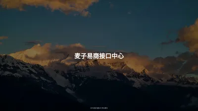 麦子易商 - 首页