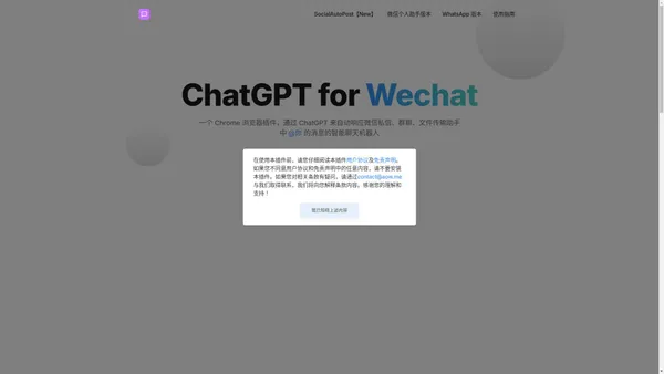 ChatGPT for Wechat, ChatGPT, 微信, 浏览器插件, 聊天机器人