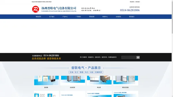 扬州普联电气设备有限公司_扬州普联电气设备有限公司