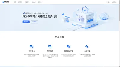 内蒙古网信电子认证（腾讯云CA）-电子认证、SSL证书、数据安全
