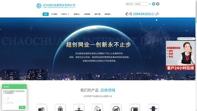 河北超创金属网业有限公司