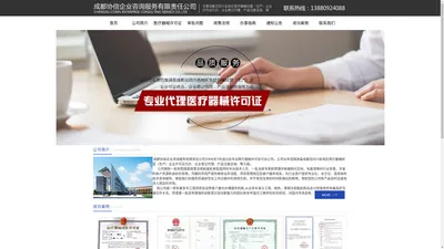 首页--成都协信企业咨询服务有限责任公司覆盖四川各地区医疗器械经营（生产）企业许可证代办、企业登记代理、产品注册咨询