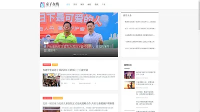 亲子在线_母婴网_资讯_解读_融投_数据_产业_综合_www.qinzi.org