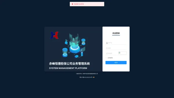 赤峰恒德担保公司业务管理系统