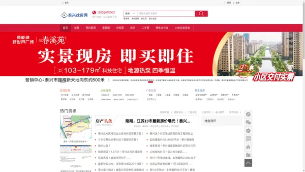 泰兴房产号-买房卖房租房上泰兴房产号！