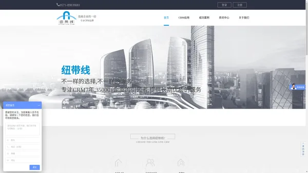 CRM系统_CRM客户关系管理软件【纽带线CRM】在线CRM系统TOP10品牌