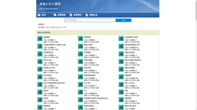 凌海人才人事招聘网_凌海人才招聘网_凌海人事招聘网