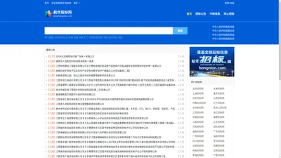招投标信息网_免费招标网|招标投标采购网|招标公告_航年招标网