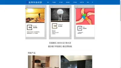 无缝磨石,纳米水泥 - 南京意斯特建筑材料科技有限公司