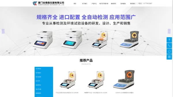 厦门谷德森仪器有限公司-首页