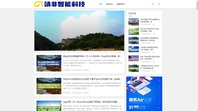 靖非智能科技 - 抖音粉丝双击播放下单0.01大地马山房产活动