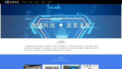 成都尚浦科技有限公司-成都尚浦科技有限公司