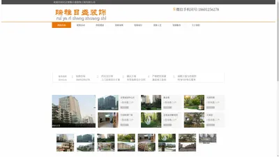 北京瑞雅日盛装饰公司-新房装修|旧房翻新改造|单位维修|北京装修公司
