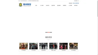 徐州保安公司-徐州市振州保安服务有限公司