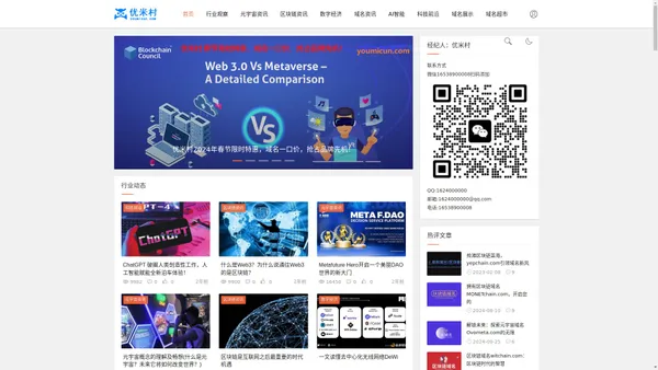 优米村（youmicun.com）：提供如区块链/数字货币/元宇宙等各类众多优质域名！