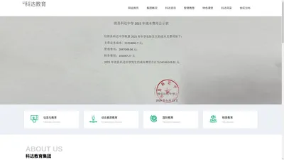 科达学校|鹤壁科达学校|河南科达教育科技有限公司