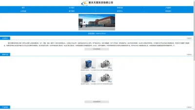 衡水天鹰科技有限公司_减速机_摩铎利减速机_普照减速机_高复合耐磨管道_振动离心脱水机_刮刀卸料离心机