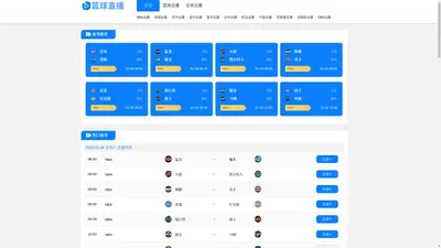 篮球直播_高清篮球直播在线观看_实时NBA篮球直播免费无插件-178直播