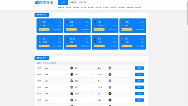 篮球直播_高清篮球直播在线观看_实时NBA篮球直播免费无插件-178直播