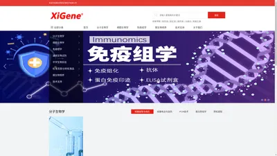 福州希景生物技术有限公司_XiGene - 首页