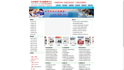 北京报纸广告刊登中心 全国性报纸 省级报纸 经济类报纸 金融类报纸 声明公告登报中心