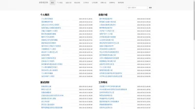 个人简历_简历模板_简历封面_求职信-求职简历网
