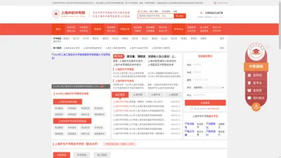 上海中职中专|技校|中考-上海中专升学网
