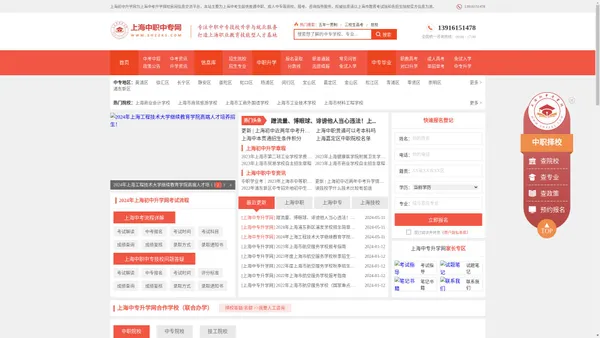 上海中职中专|技校|中考-上海中专升学网