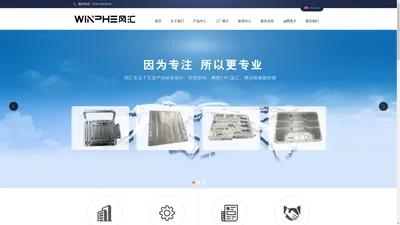 东莞市风汇五金科技有限公司｜精密五金模具｜CNC加工｜精密机械加工｜精雕、高光和表面处理